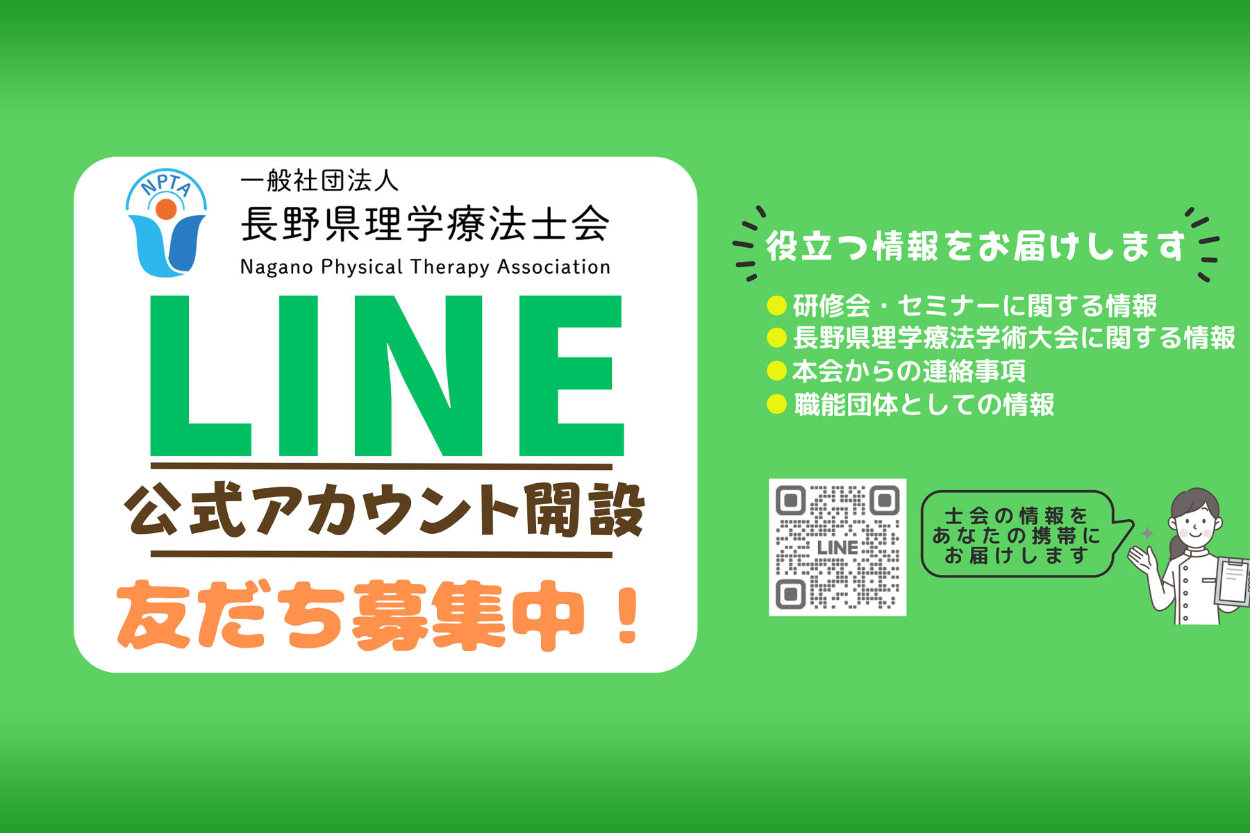 公式LINE