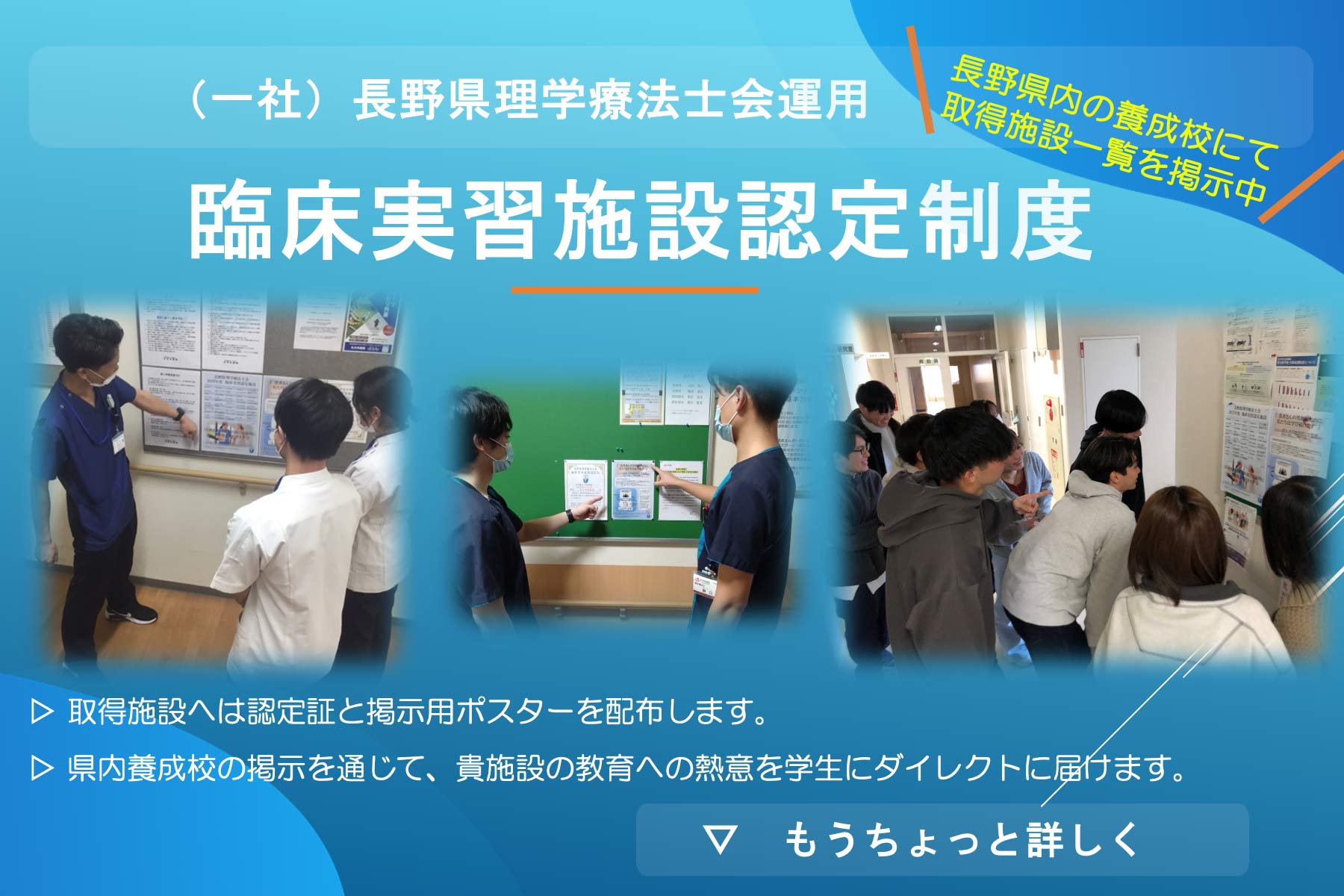 臨床実習施設認定制度